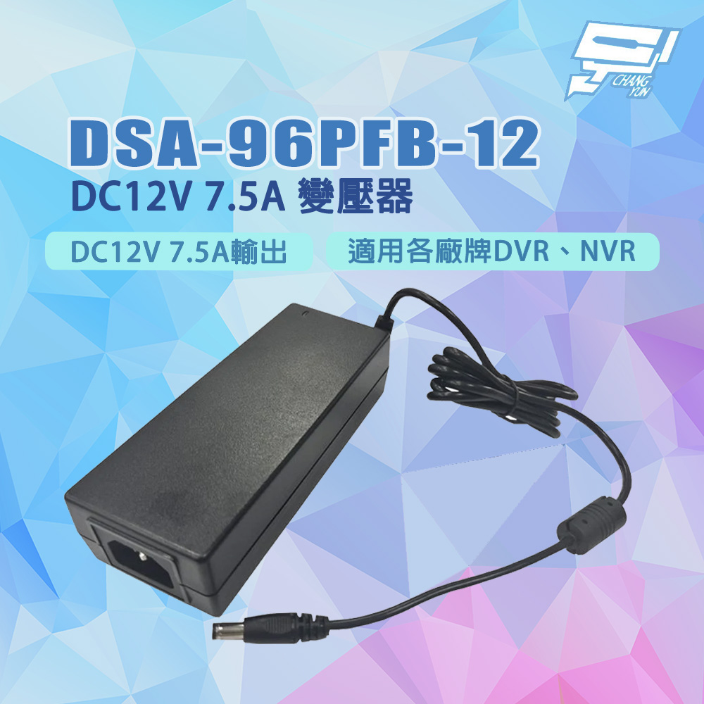 昌運監視器 DVE 帝聞 DSA-96PFB-12 DC12V 7.5A 變壓器 90W 適用NVR DVR, , large