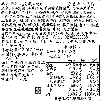 RAXI起司風味脆餅100g, , large