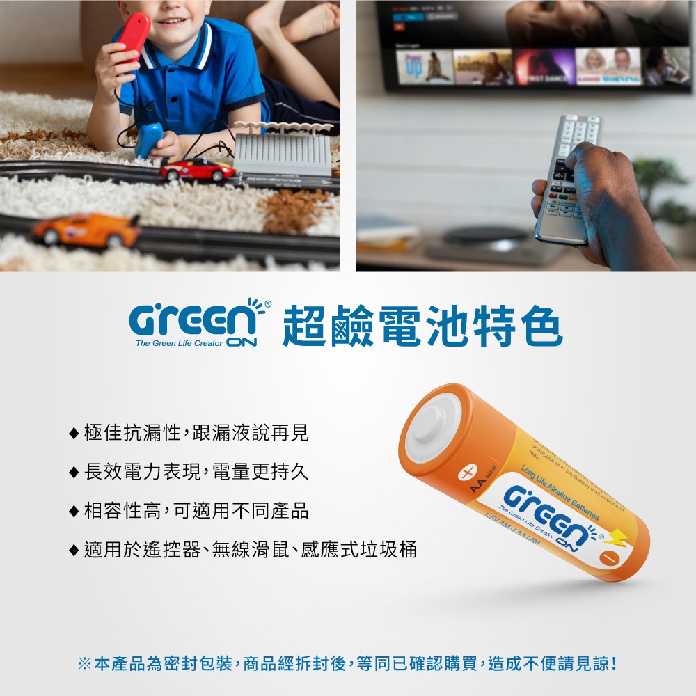 【GREENON】超鹼電池/4號鹼性電池(AAA)-20入超值組, , large