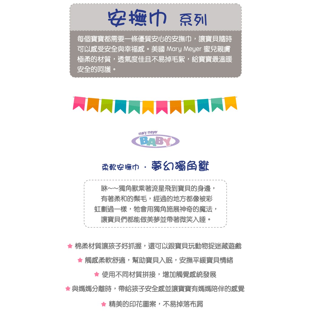 官方直營【MaryMeyer】柔軟安撫巾-夢幻獨角獸, , large