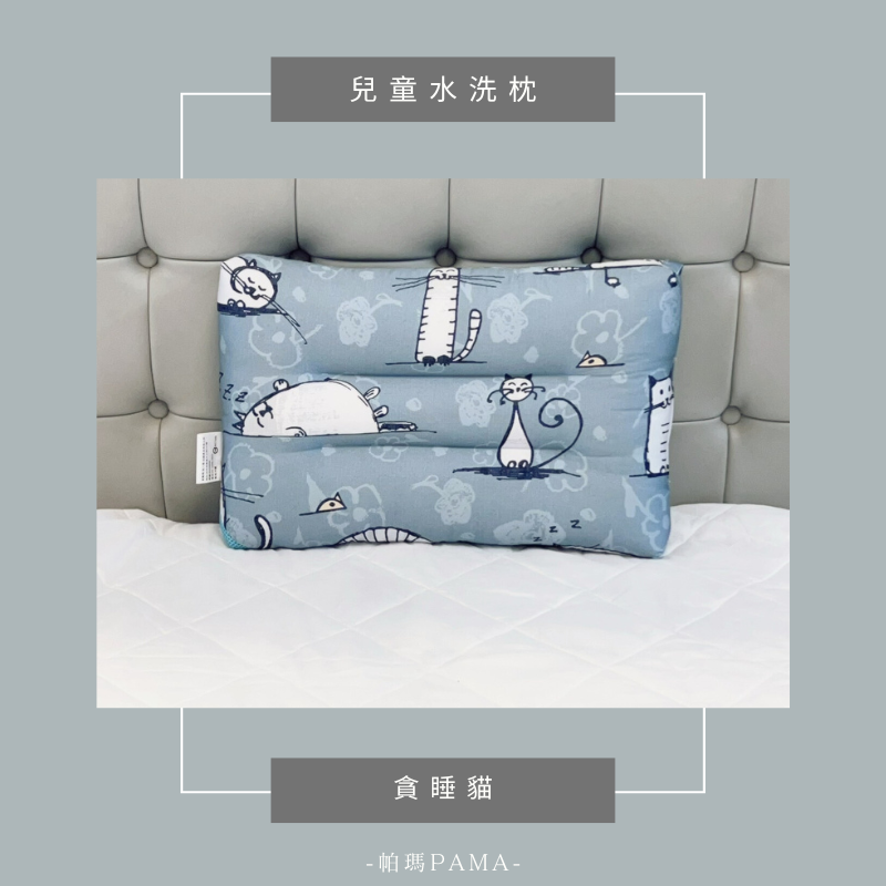 【帕瑪PAMA】兒童水洗枕/30X45X6cm/貪睡貓, , large