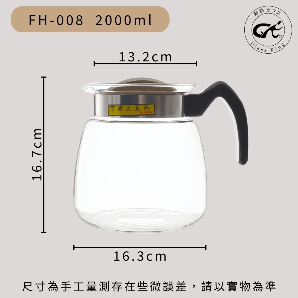 【GlassKing】FH-008 耐熱直火壺 耐熱玻璃壺 泡茶壺 咖啡壺 開水壺 養生壺 中藥壺, , large