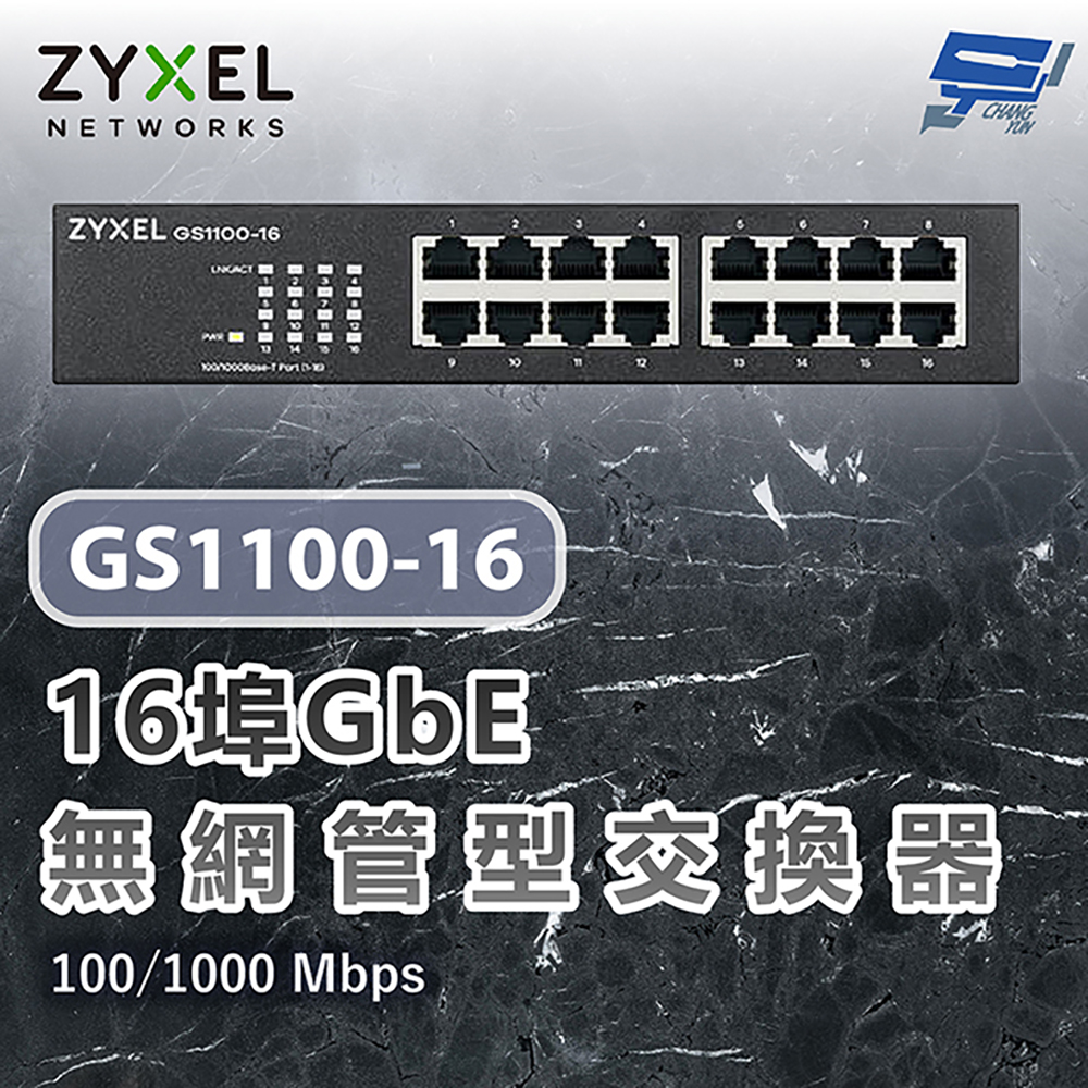 昌運監視器 ZYXEL 合勤 GS1100-16 V3 16埠乙太網路交換器 100/1000 Mbps, , large