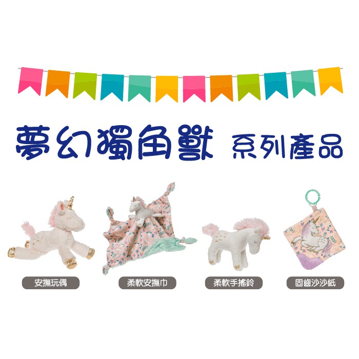 官方直營【MaryMeyer】柔軟安撫巾-夢幻獨角獸, , large