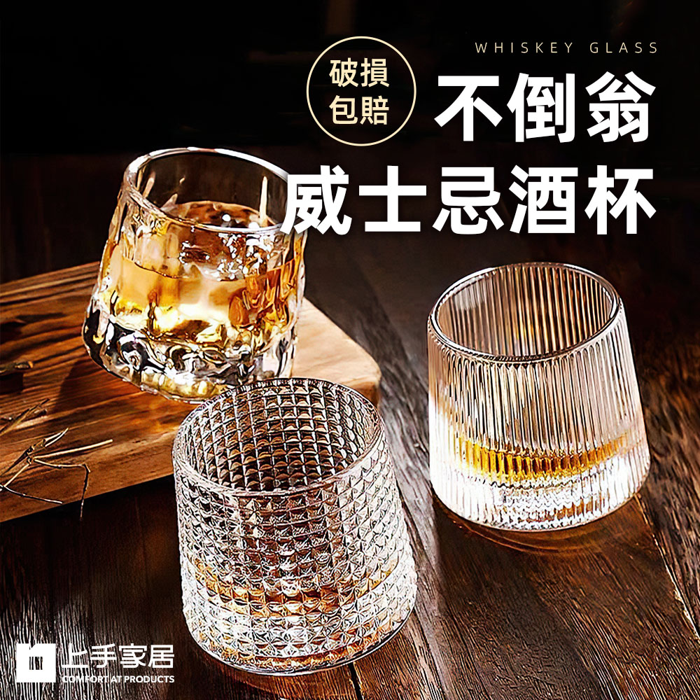 【上手家居】不倒翁威士忌酒杯 冰塊紋(玻璃杯/玻璃水杯/不倒翁杯/玻璃酒杯), , large