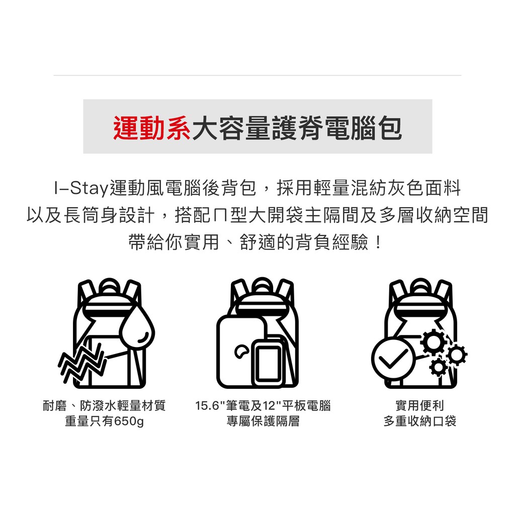 [英國I-Stay]活力輕量 電腦後背包 15.6吋 12吋 平版 夾層 電腦包  後背包 輕量 通勤電腦包 輕量電腦包, , large