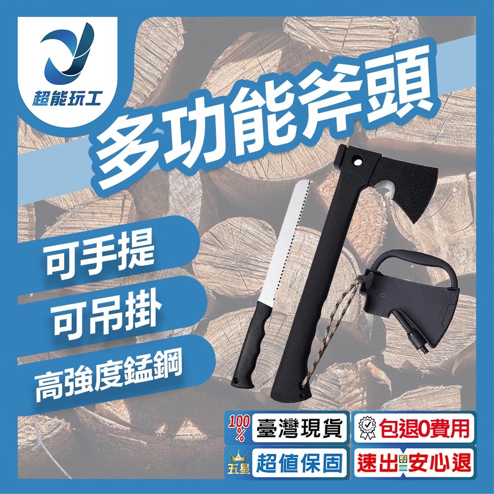 多功能斧頭(鋸齒刀款)