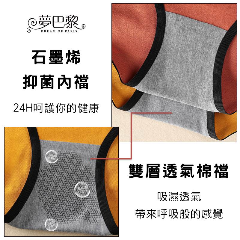 [夢巴黎] 石墨烯純棉內褲 石墨烯內褲 大尺碼內褲 純棉內褲 抗菌內褲 無痕內褲 三角內褲 內褲女生 內褲, , large