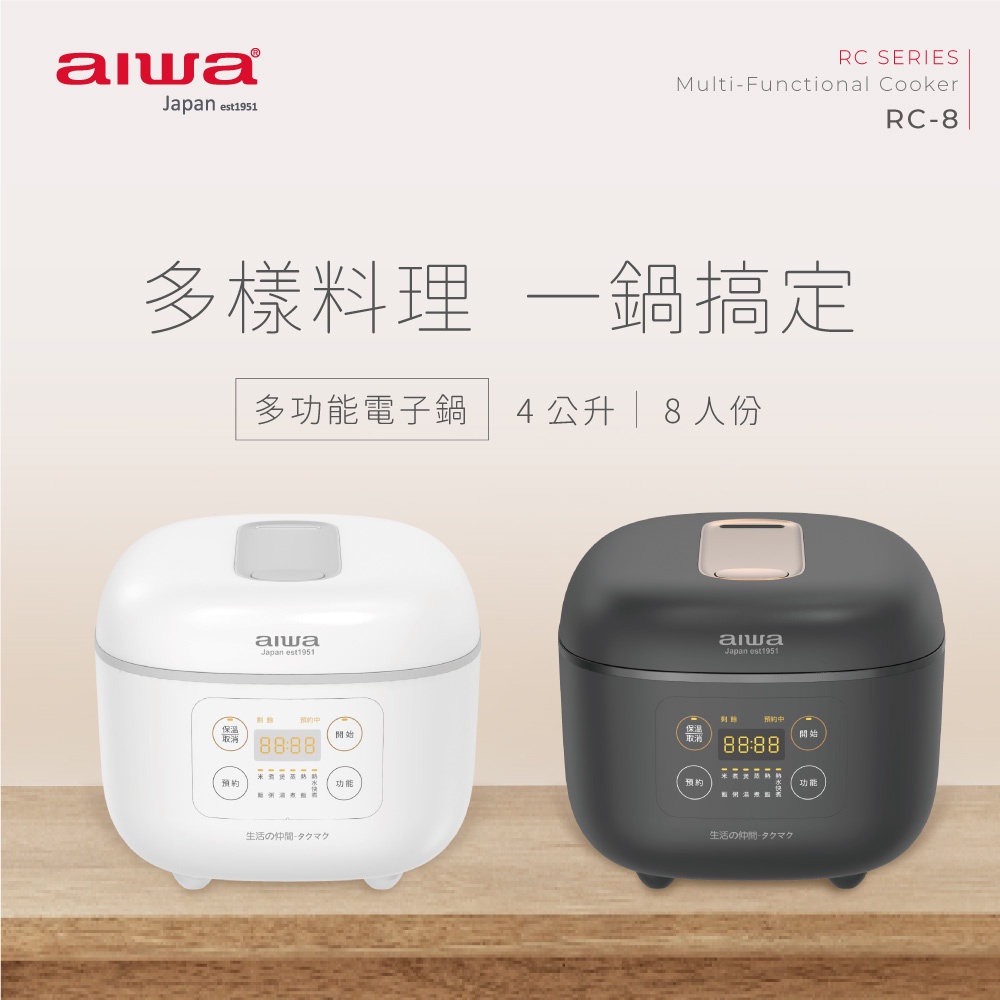 AIWA 愛華 4L 八人份微電腦多功能電子鍋 RC-8 黑色