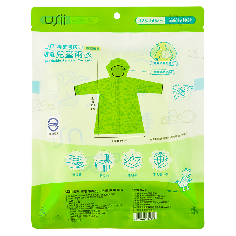 USii零著感系列透氣兒童雨衣, , large