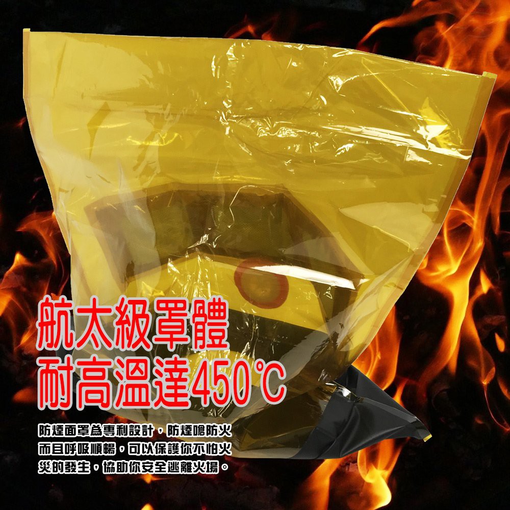 GS MALL 台灣製造 一入 居家防煙面罩 防煙罩 防煙面罩  防災面罩 逃生面罩 防煙面罩 火災面罩 防護面罩, , large
