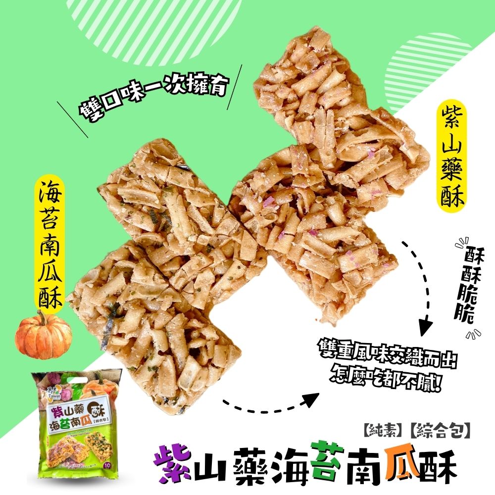 中元普渡拜拜大包系列 (堅果黑糖沙琪瑪200g/紫山藥海苔南瓜酥[綜合包]180g) 口味任選 [5包免運組], , large
