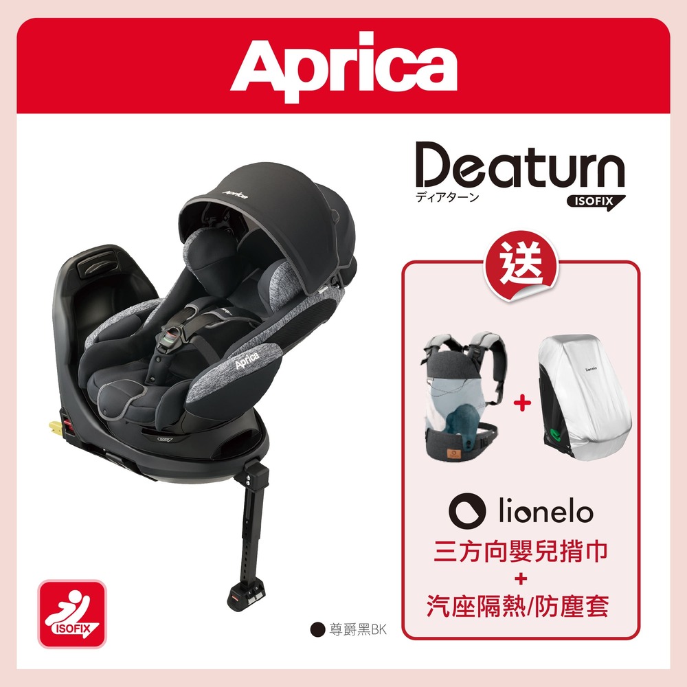 【Aprica】Deaturn ISOFIX 0-4Y Car seat, , large