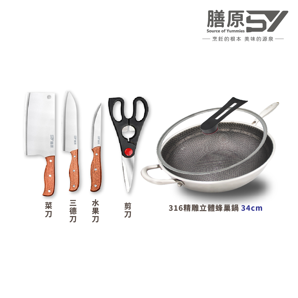 【SY 膳原】廚房超值優惠組｜316不鏽鋼蜂巢不沾鍋34cm(加贈 匠心刀藝4件組), , large