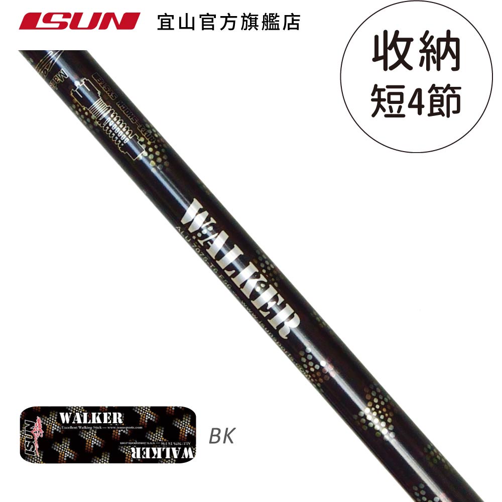【ISUN】短版四節行走杖 Walker 2色任選｜航太級7075鋁合金 附腳墊及擋泥板 郊山輕健行推薦, , large