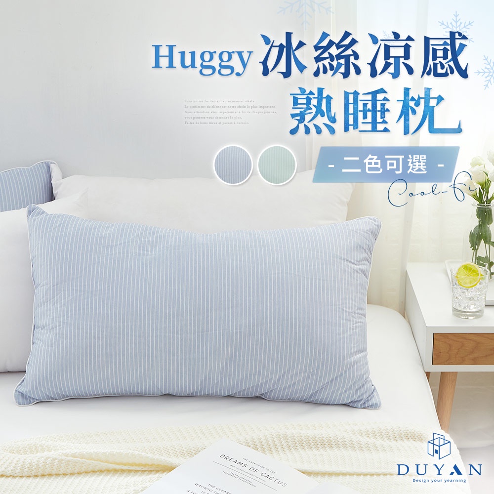 【DUYAN 竹漾】Cool-Fi Huggy 冰絲涼感熟睡枕 / 多款任選 台灣製, , large