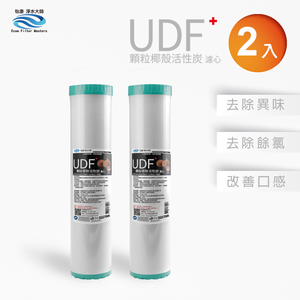【怡康淨水】20吋大胖UDF顆粒活性炭濾心《不含安裝》, , large