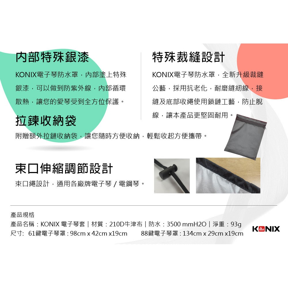 【KONIX】88鍵電鋼琴套 防塵罩 適用各廠牌, , large