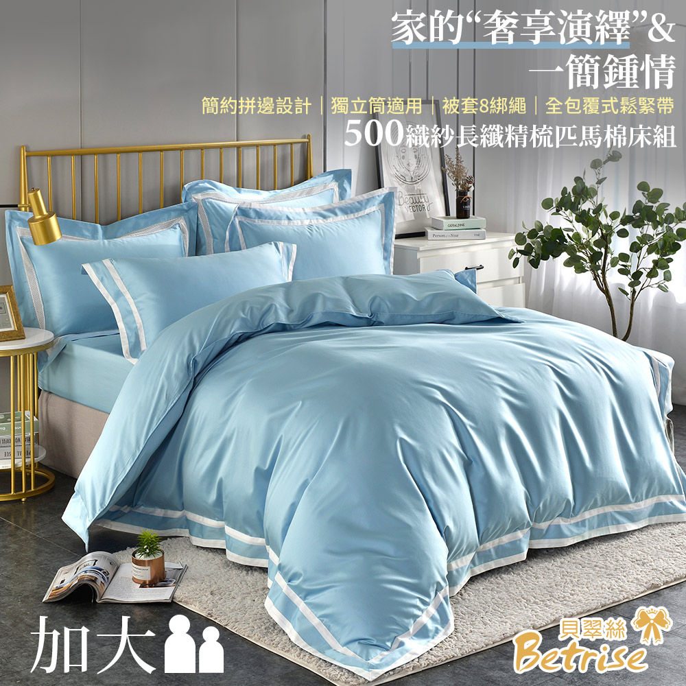 【Betrise】Simple Style-Qingdao-Blue | Premium 500-thread count long-fiber combed Pima cotton four-piece thin duvet cover set – Double, , large