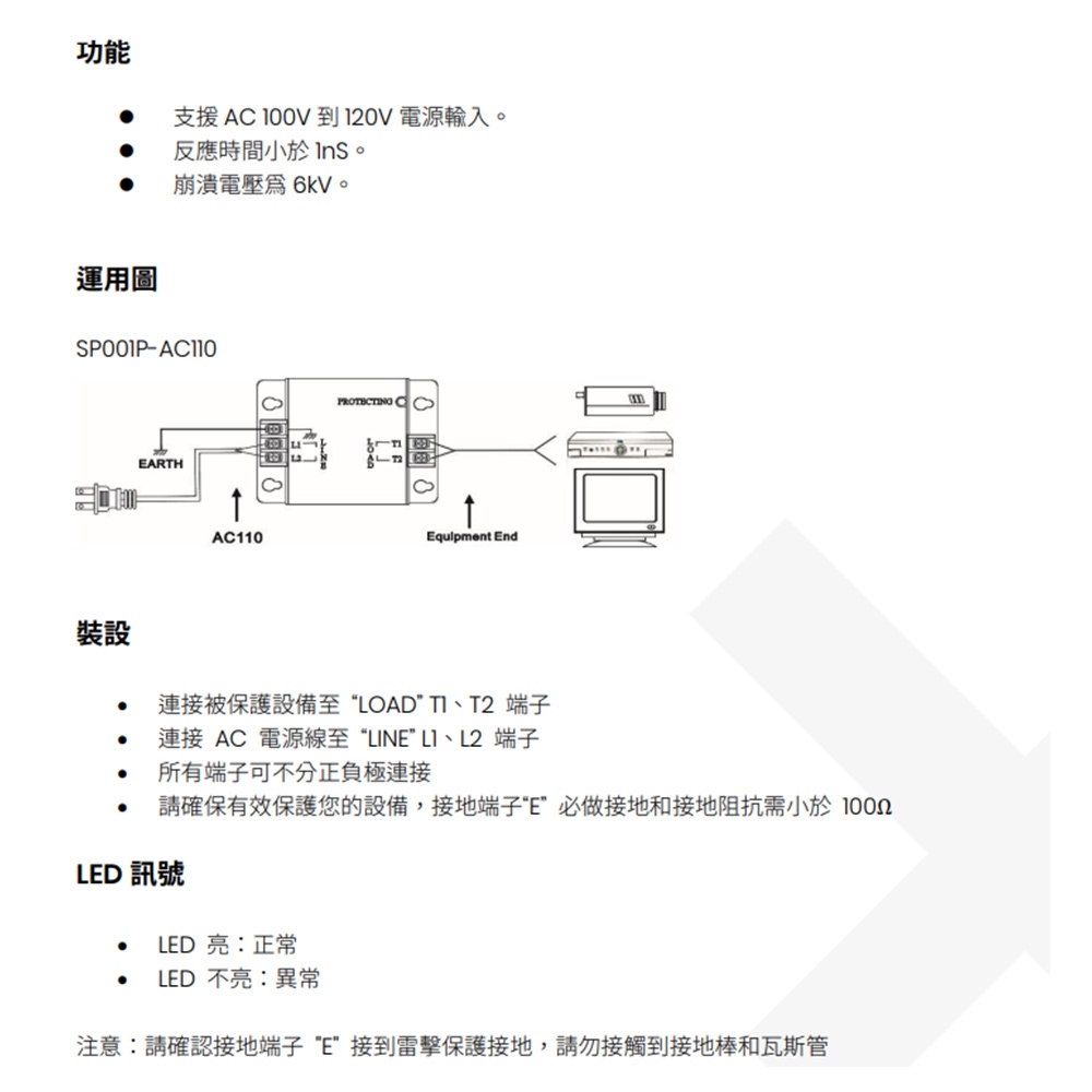 昌運監視器 SP001P-AC110 電源避雷器 電源防雷器 同軸避雷器 6kV崩潰電壓, , large