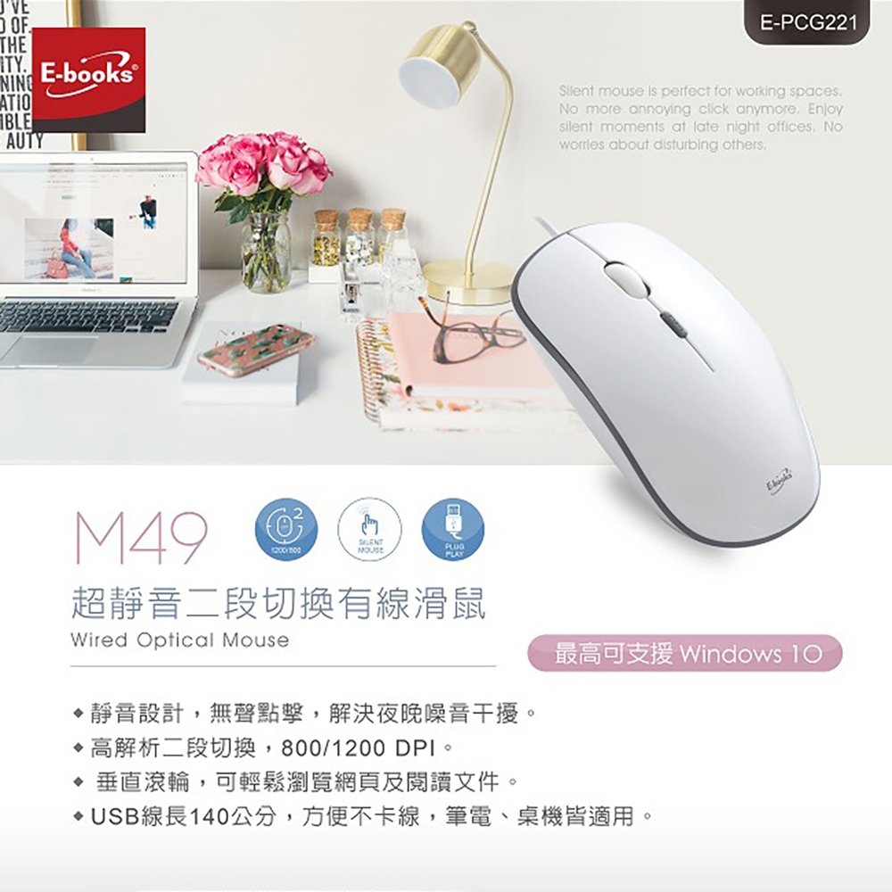 E-books M49超靜音二段切換有線滑鼠 垂直滾輪 靜音點擊免驅動, , large