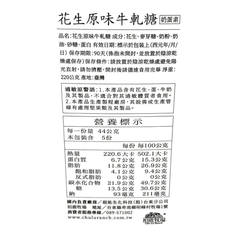 初鹿牧場牛軋糖, , large