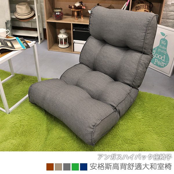 Angus high back comfortable Japanese room chair, , large
