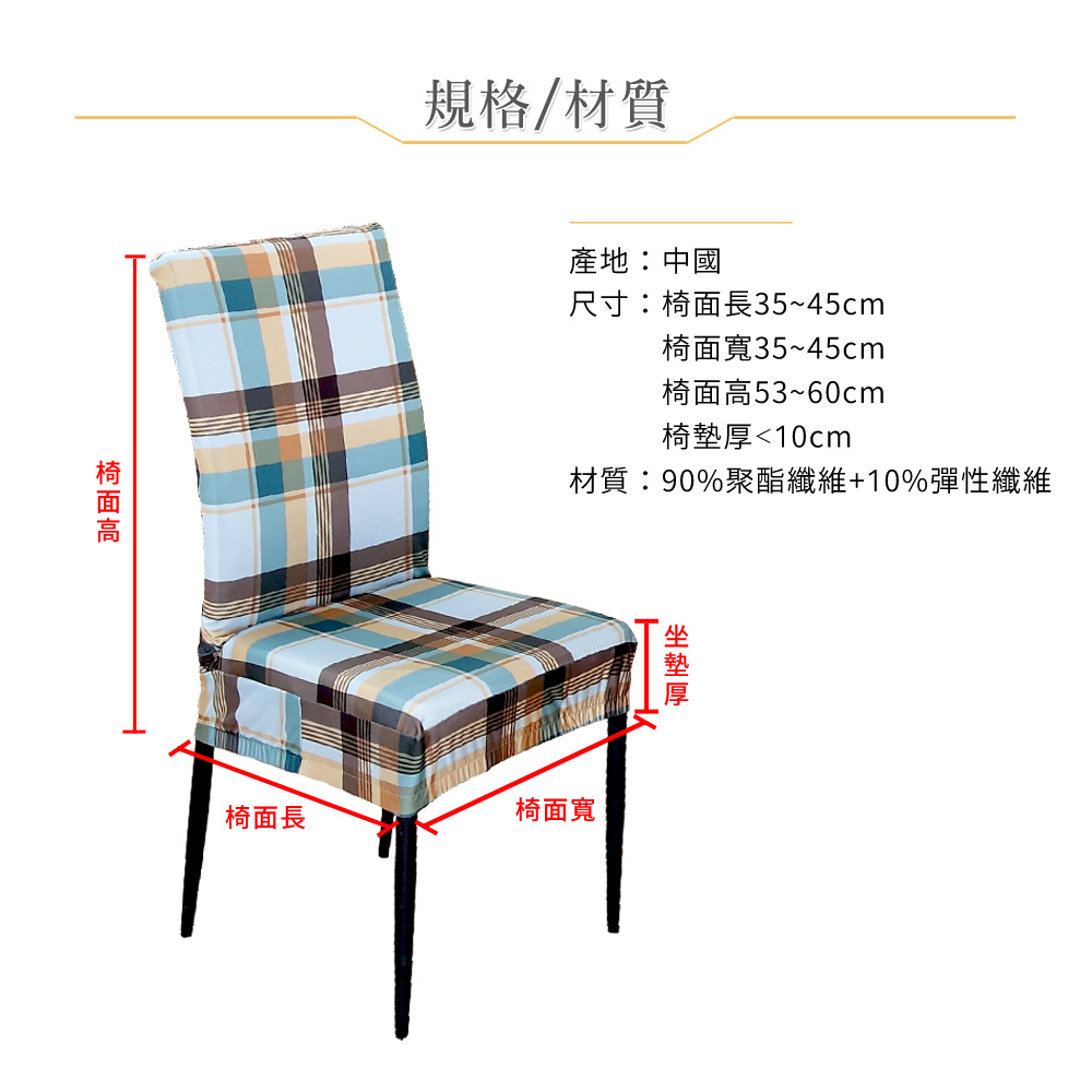 【格藍傢飾】愛琴海椅套/椅罩(灰色/棕色) 高質感 超彈力 餐椅套 椅子套 椅子保護套 彈力椅套 餐廳椅套, , large