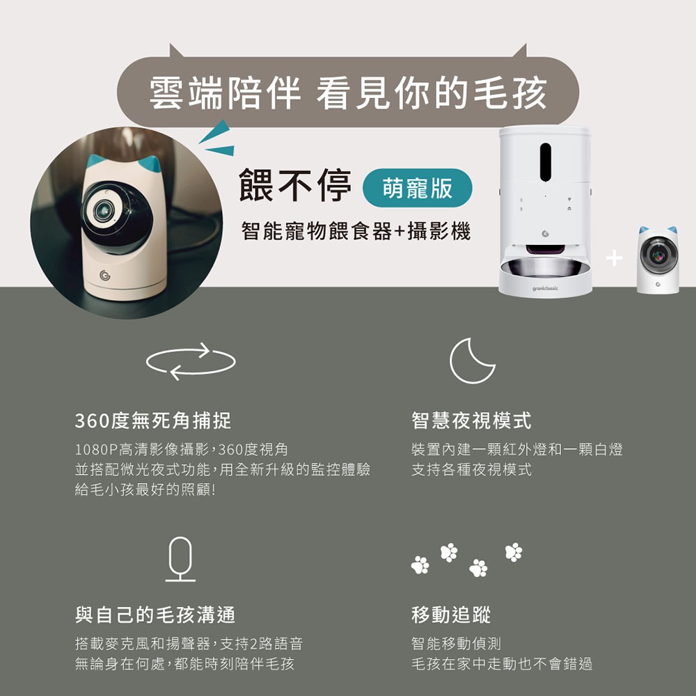 【GC】餵不停 寵物智能自動餵食器 WIFI語音/視訊互動 3公升容量  自食餵食器 狗狗/貓咪餵食器 矽膠防潮, , large