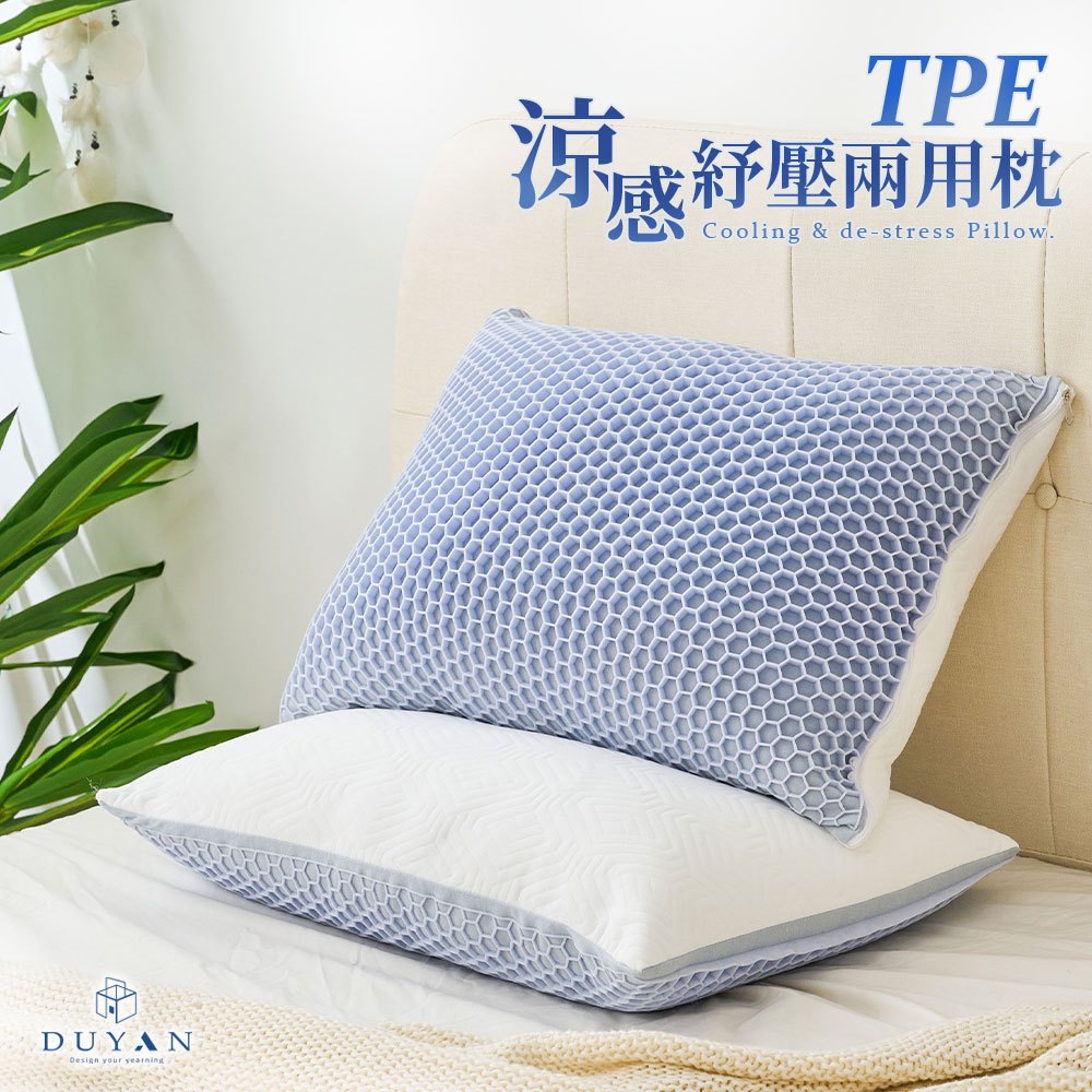 【DUYAN 竹漾】TPE 涼感紓壓兩用枕 台灣製, , large