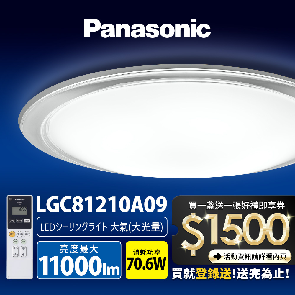 Panasonic 70.6W Atmospheric LED Dimming and Coloring Remote Control Ceiling Light LGC81210A09 made in Japan, , large