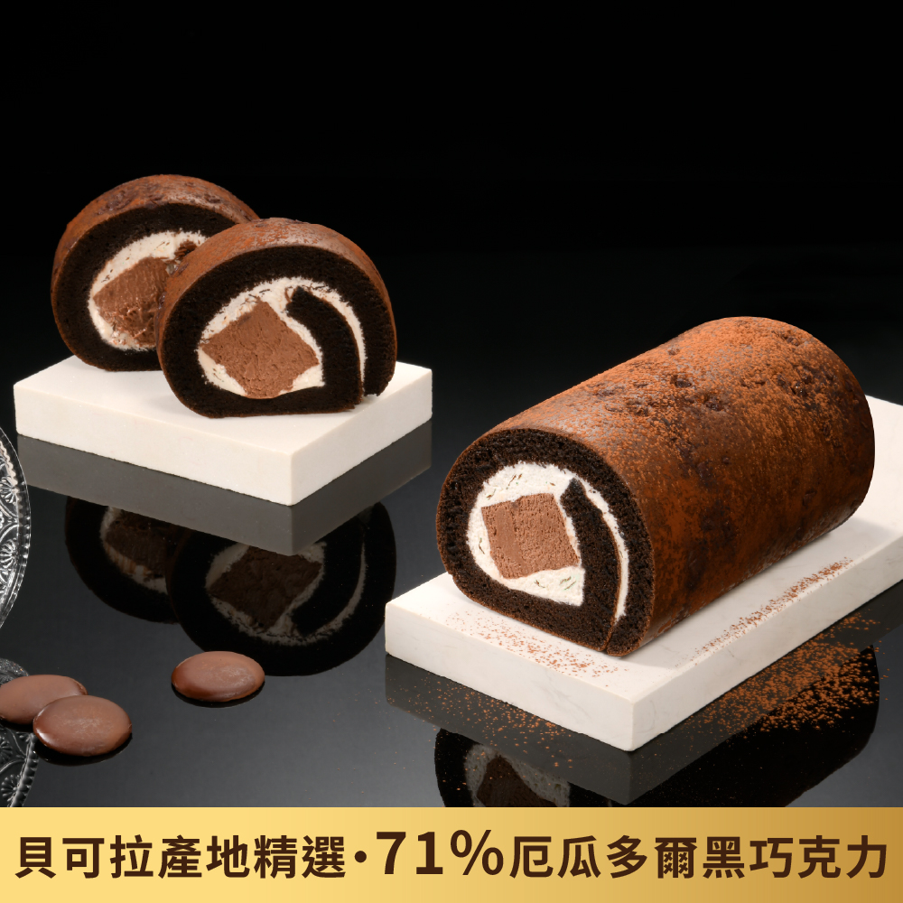 【亞尼克菓子工房】厄瓜多爾黑巧克力獨享生乳捲 12CM/條(5個工作日出貨), , large
