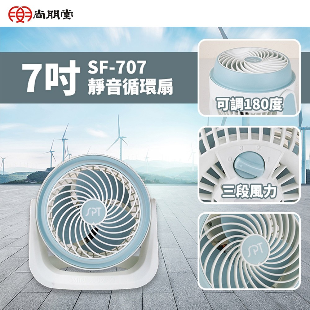 SPT尚朋堂 7吋 3段速渦流循環扇 SF-707, , large