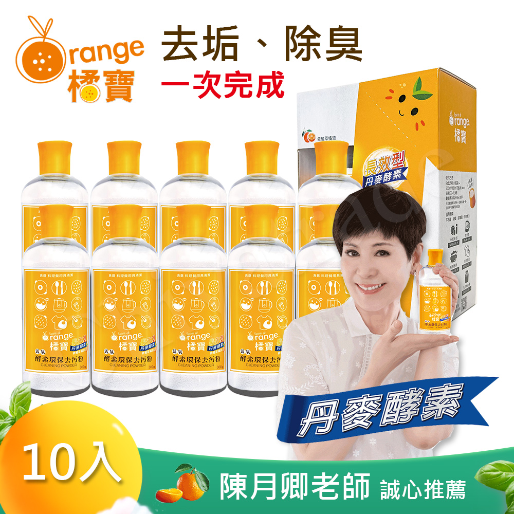 【橘寶】活氧酵素環保去污粉 去垢除臭 高效分解油污 台灣製-300g(5盒共10罐)贈量杯
去污粉x5盒
