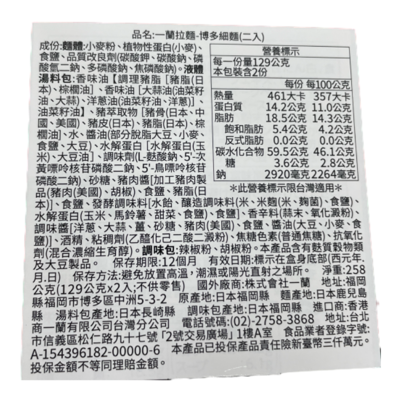 一蘭拉麵博多風味2食, , large