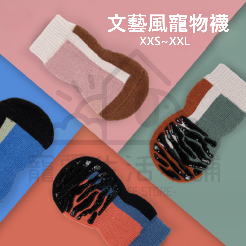 【寵愛生活本舖】文藝風寵物襪 文青寵物襪子 狗襪 貓襪