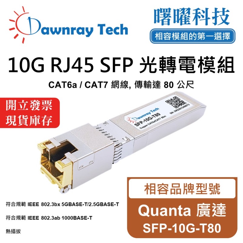 【Dawnray】Quanta SFP-10G-T80 Compatible Copper Module Transceiver Module RJ45 Module mini-GBIC 10G CAT6A/CAT7 RJ45 80m Hot-Pluggable 3.3V Single Voltage, , large