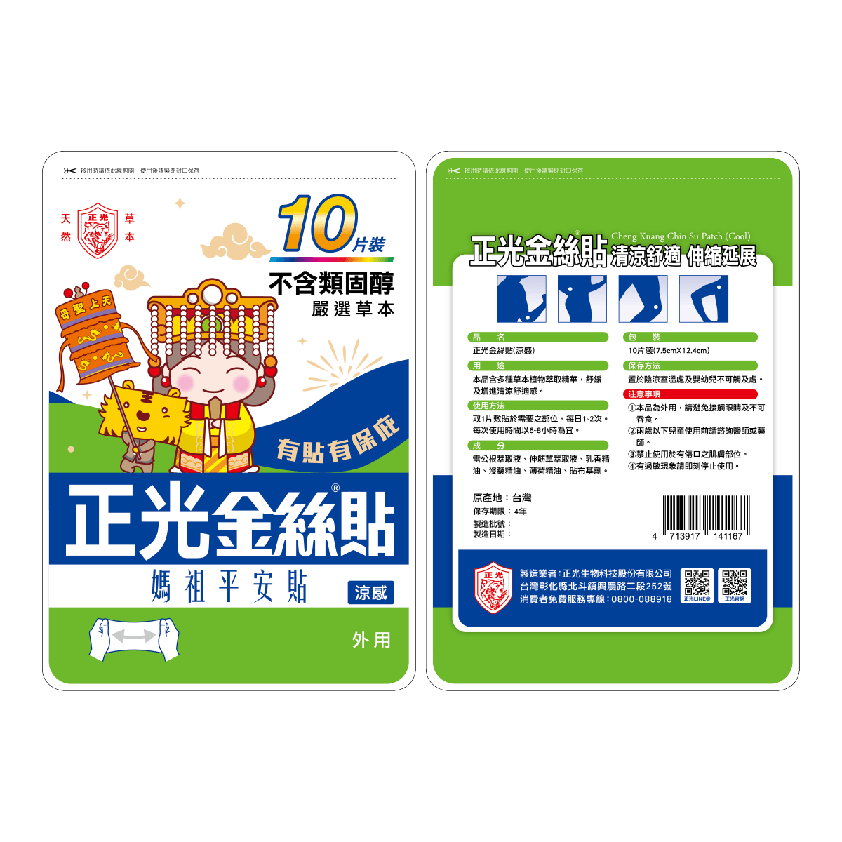 下單送平安貼｜正光金絲貼涼感10片裝(媽祖平安貼)(7.5x12.4cm)｜滿千再送平安棒, , large