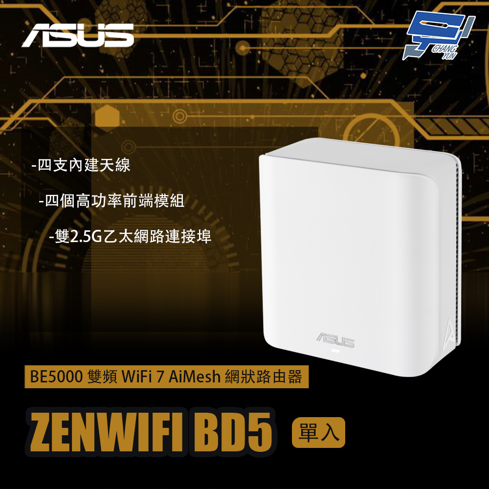 昌運監視器 ASUS華碩 ZENWIFI BD5 1入(單入)一入 BE5000 雙頻WiFi 7 AiMesh 網狀路由器, , large