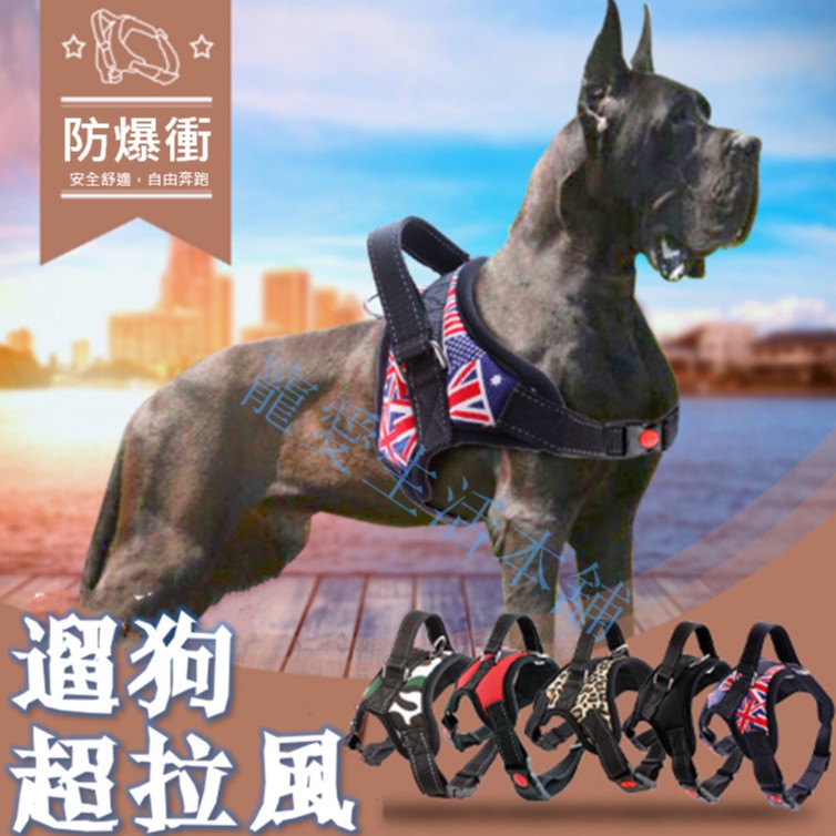 【寵愛生活本舖】中大型犬防爆衝胸背帶 寵物胸背帶 大型犬專用 馬鞍型胸背帶, , large