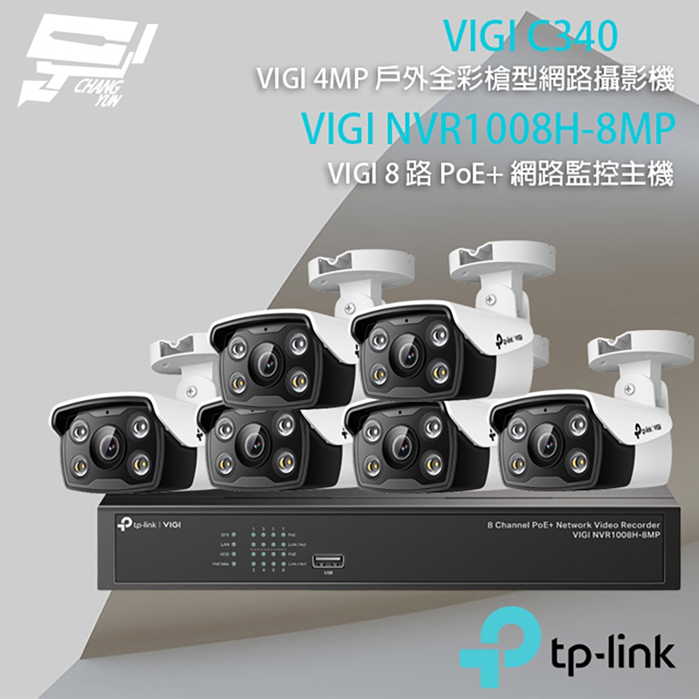 TP-LINK昌運監視器組合 VIGI NVR1008H-8MP 8路主機+VIGI C340 4MP槍型網路攝影機*6, , large