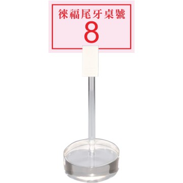 徠福 Life 壓克力標示夾(附座)(NO.3220), , large