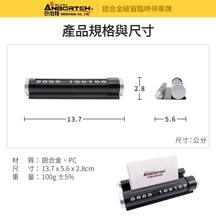 【安伯特】鋁合金破窗臨時停車牌 (移車牌 挪車牌 電話號碼牌 臨停號碼牌), , large