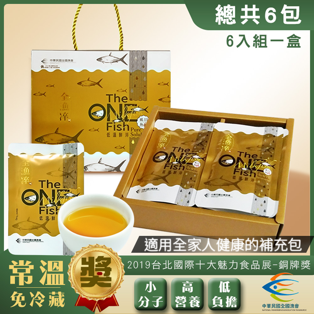全國漁會【全漁淬】虱目魚滴魚精禮盒(坐月子/病後保養/日常保養)