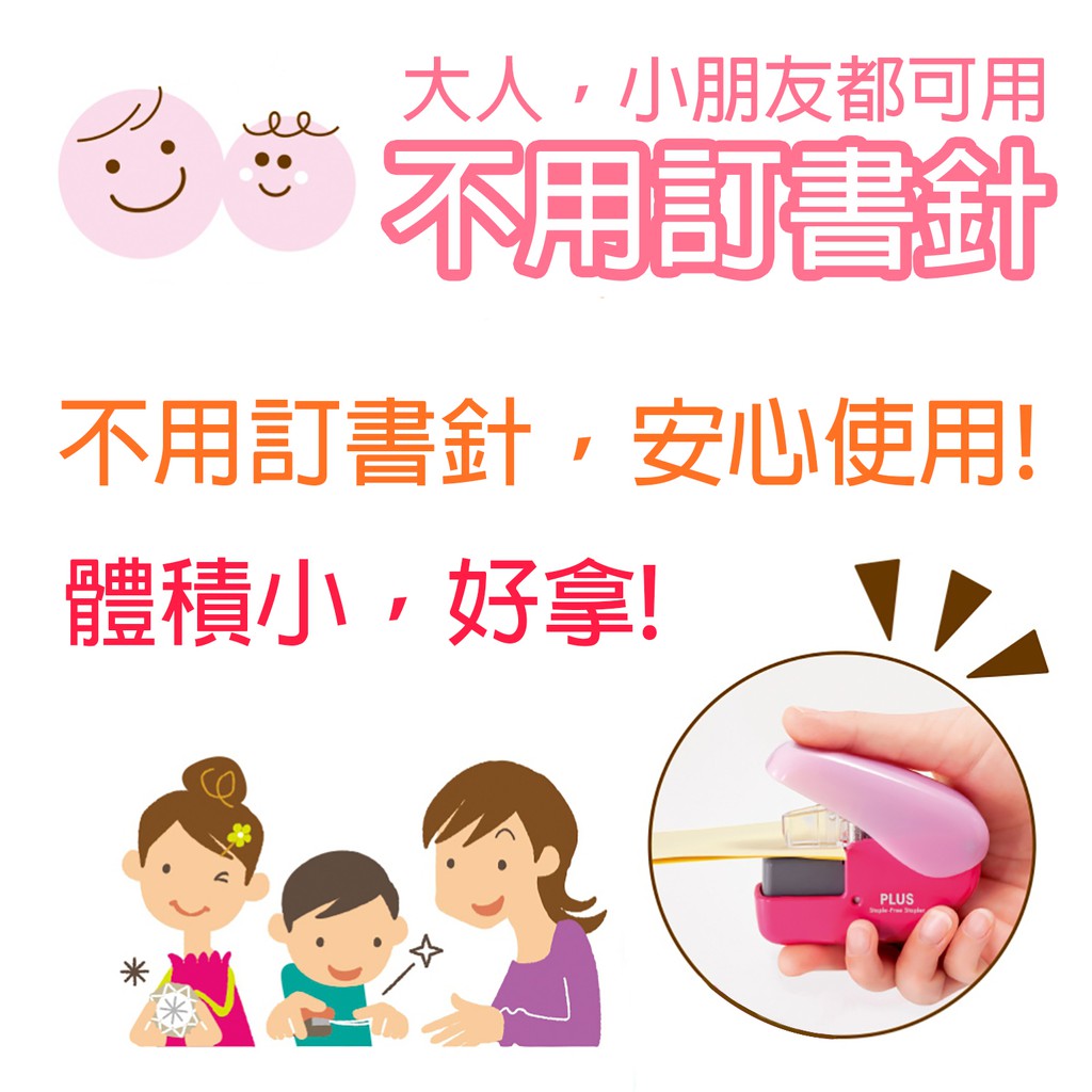 PLUS普樂士 SL-104NB無針訂書機 4枚(多色)綠色, , large