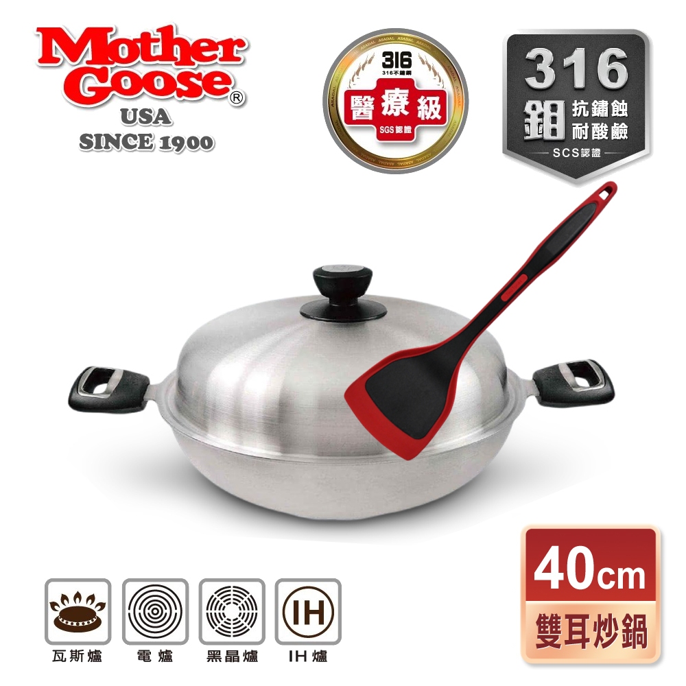 【美國MotherGoose鵝媽媽】醫療級316不鏽鋼 利歐IH導磁七層複合金炒鍋40cm+紅黑矽膠鏟+贈316調理鍋+食物夾, , large