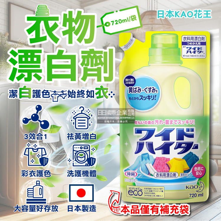KAO Wide Haiter Refill 720ml, , large