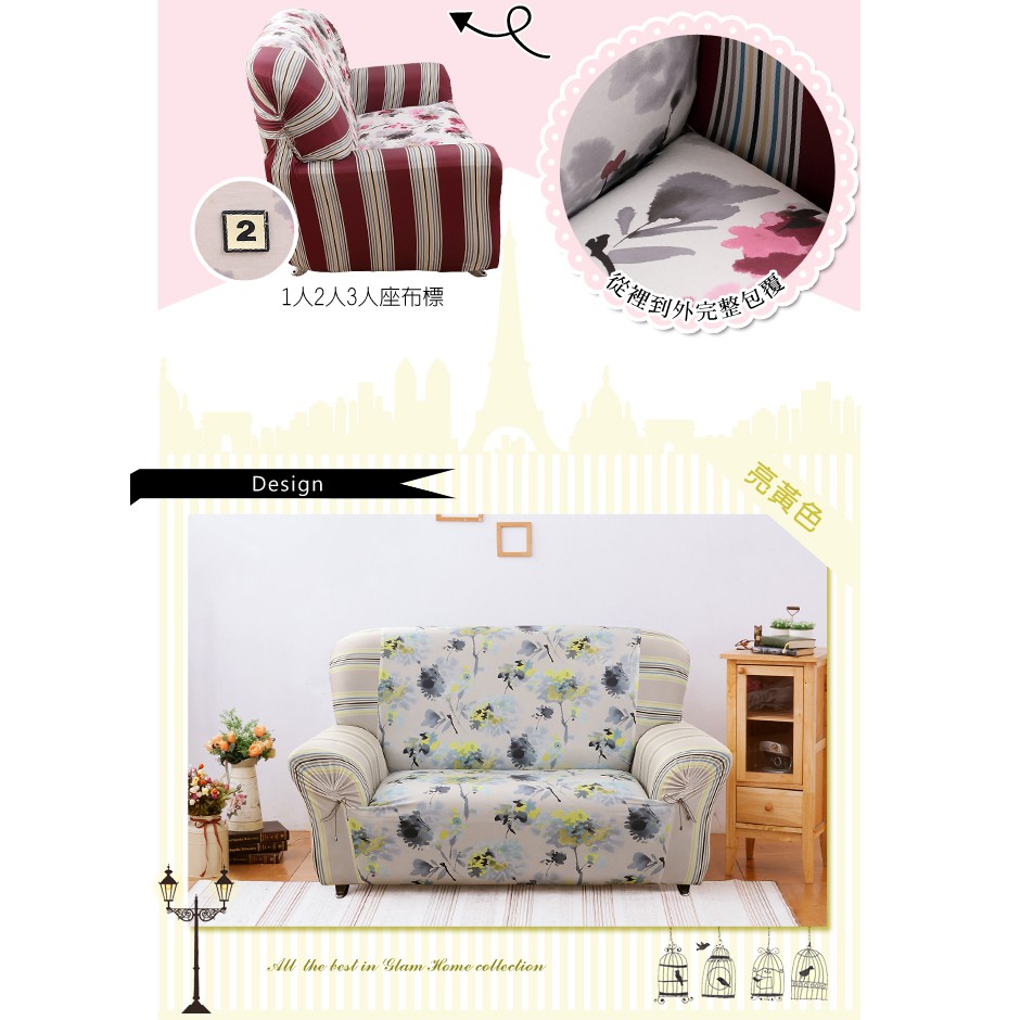【格藍傢飾】品味設計彈性沙發套-印象巴黎1人座/2人座/3人座 萬用沙發罩彈性防滑全包, , large
