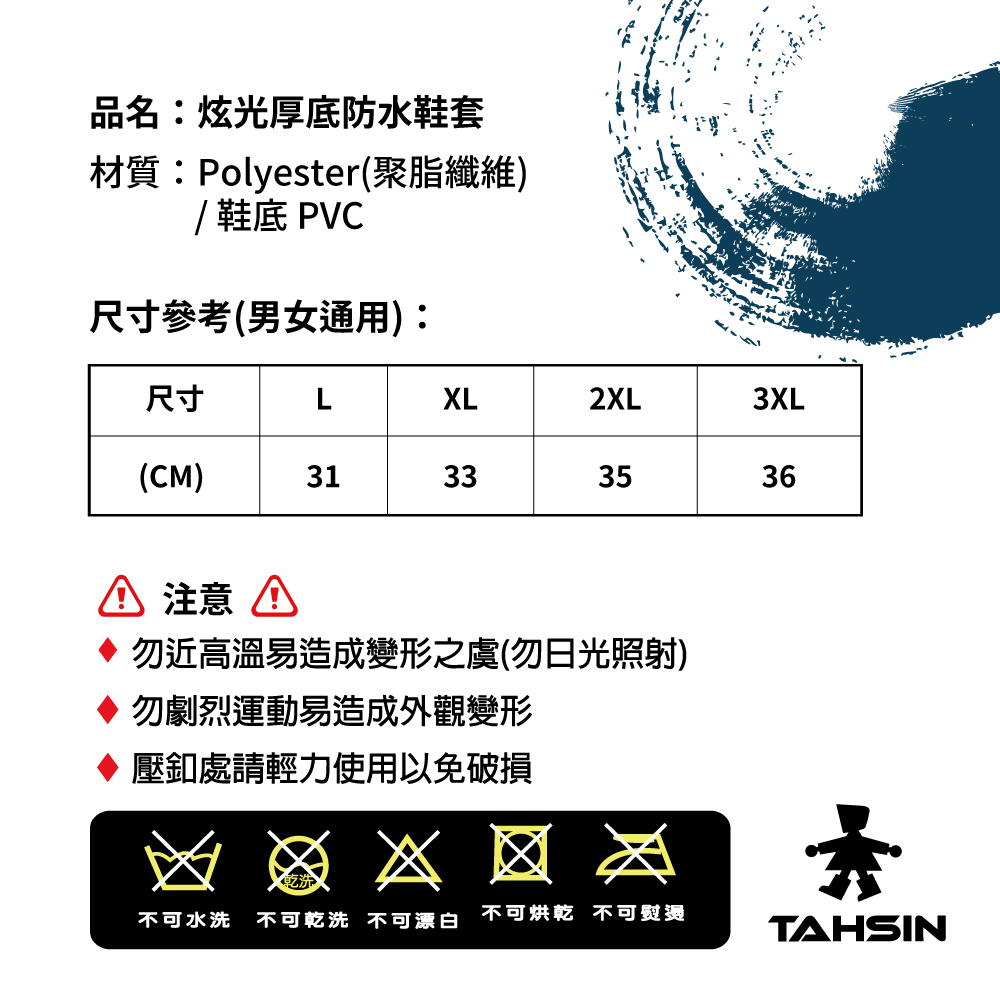 【達新牌】炫光防雨高筒鞋套 XL:33公分, , large