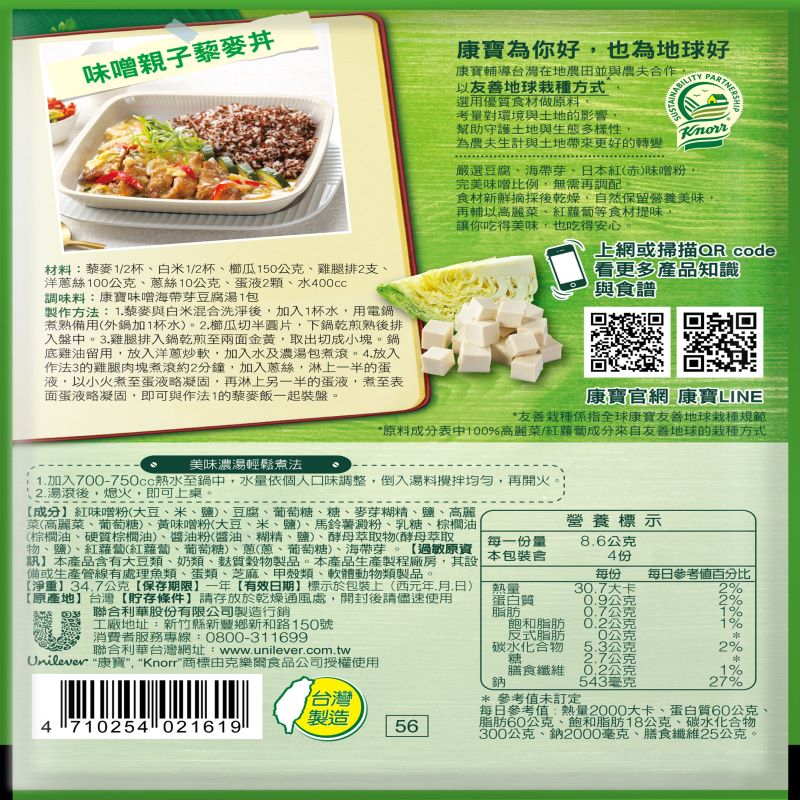 康寶濃湯味噌海帶芽豆腐湯34.7g, , large